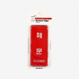 디자인사인 폐문(CLOSED)